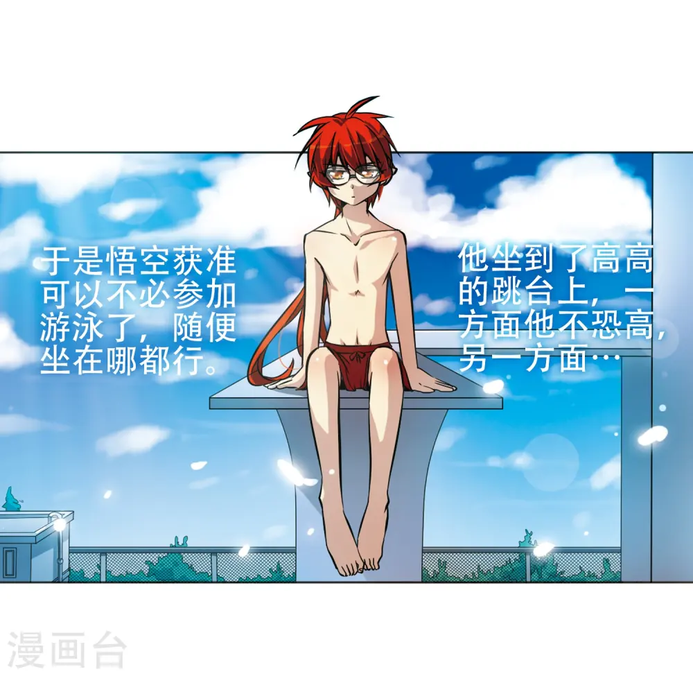第37话 孙小迷的内心 第11页