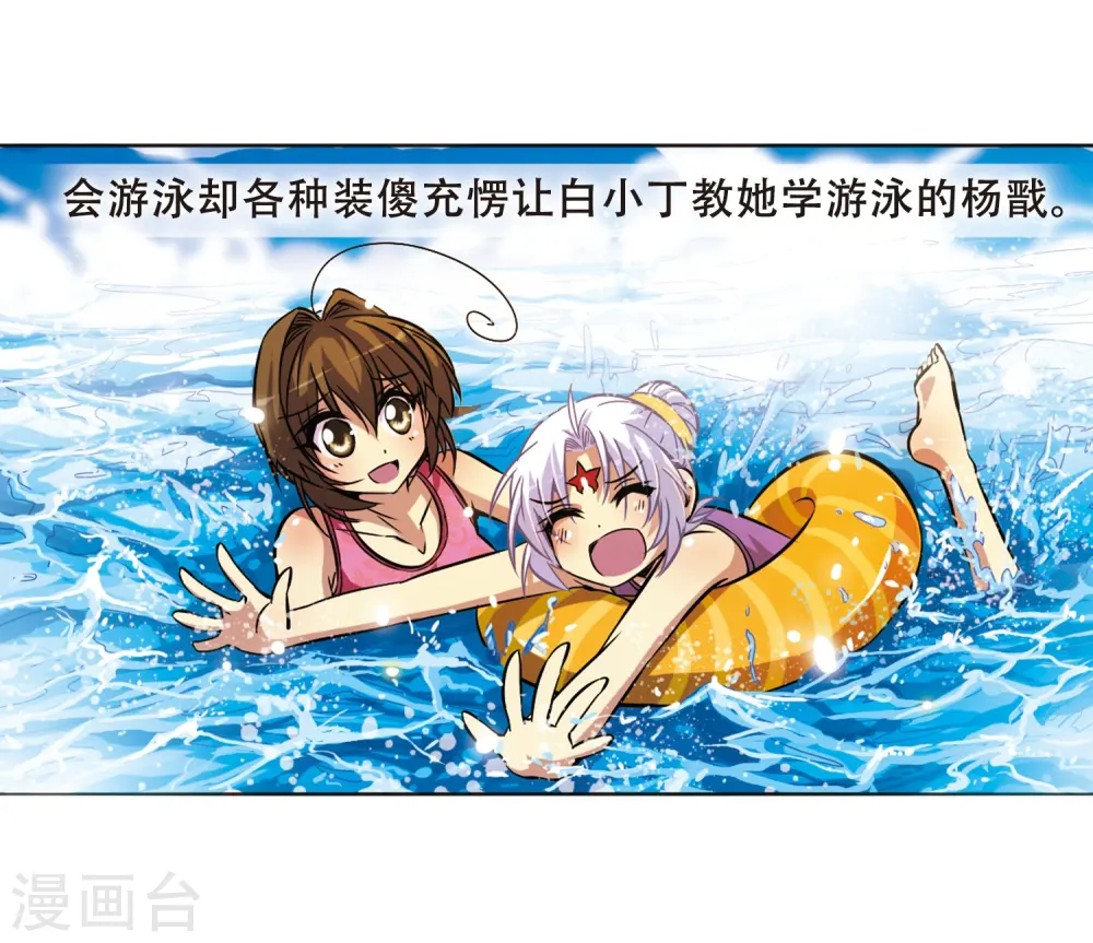第37话 孙小迷的内心 第17页