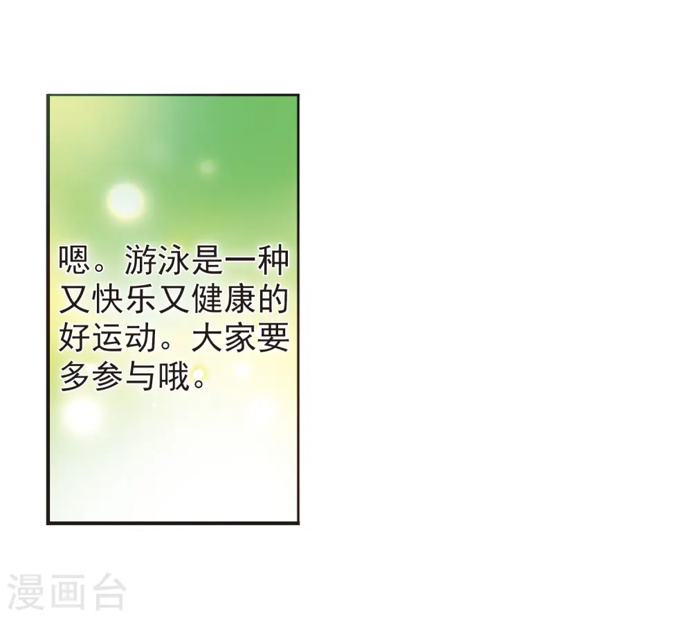 第37话 孙小迷的内心 第18页