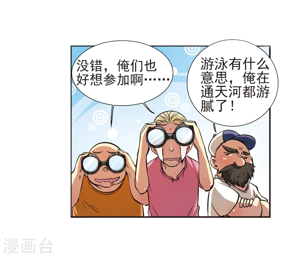 第37话 孙小迷的内心 第19页