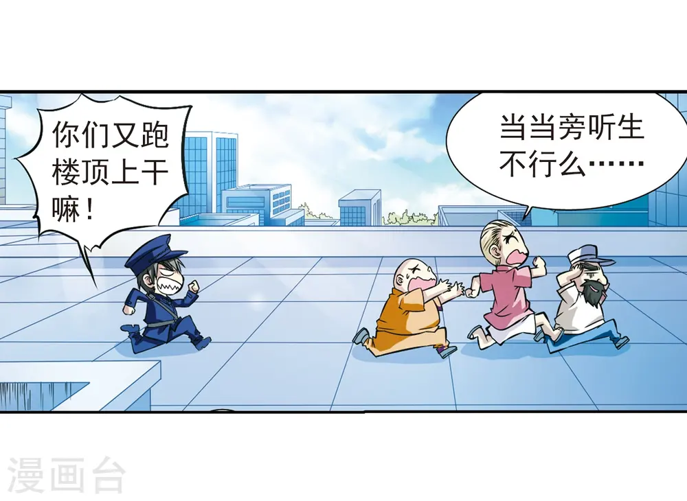 第37话 孙小迷的内心 第20页