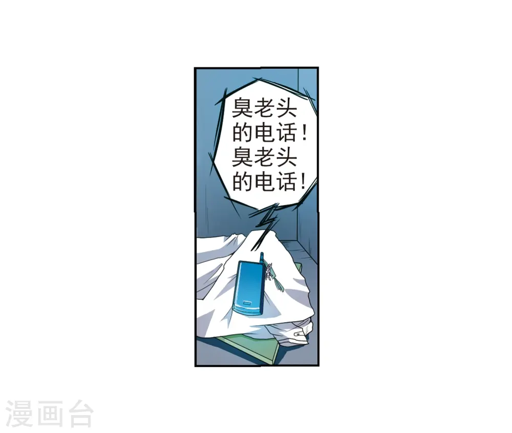 第37话 孙小迷的内心 第22页