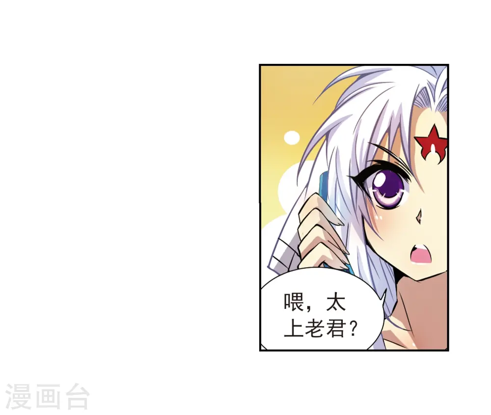第37话 孙小迷的内心 第23页