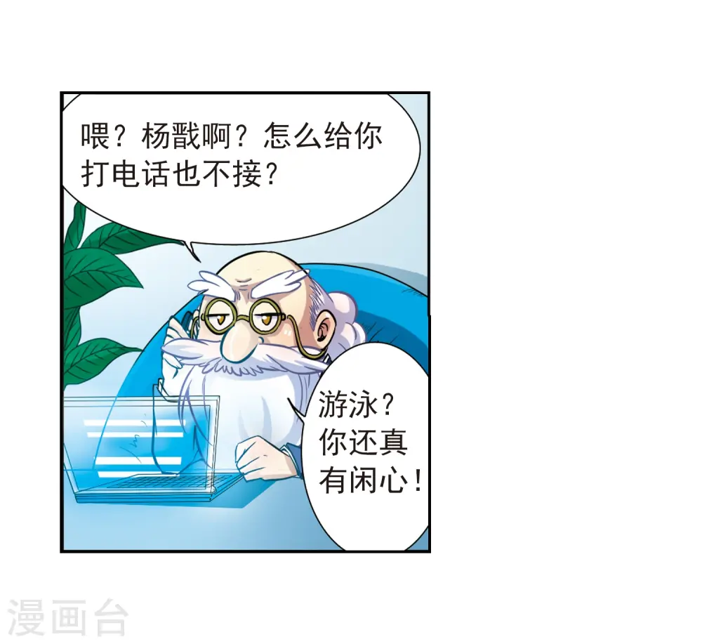 第37话 孙小迷的内心 第24页