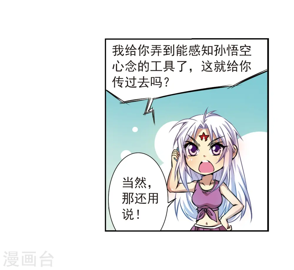 第37话 孙小迷的内心 第25页