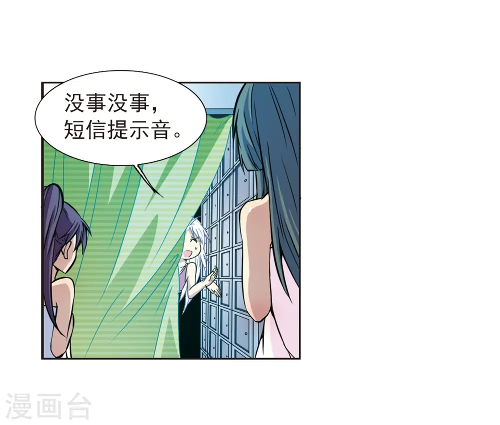 第37话 孙小迷的内心 第27页