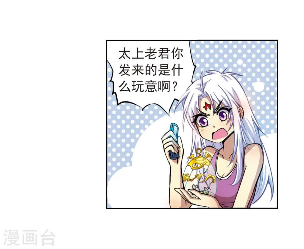 第37话 孙小迷的内心 第28页