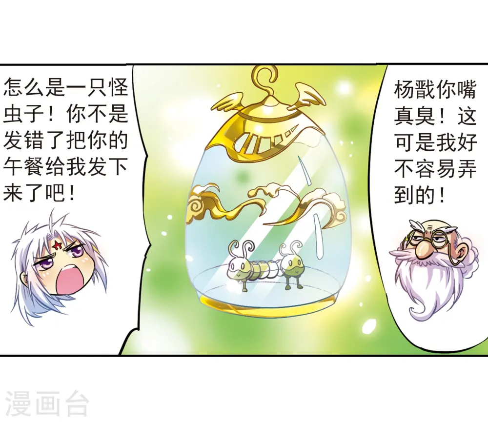 第37话 孙小迷的内心 第29页