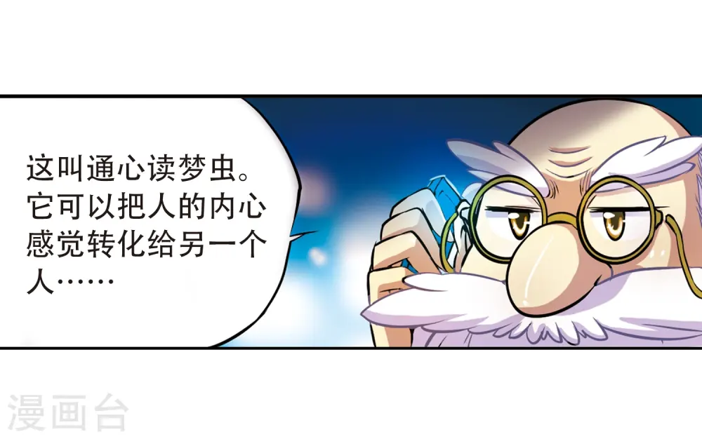第37话 孙小迷的内心 第30页
