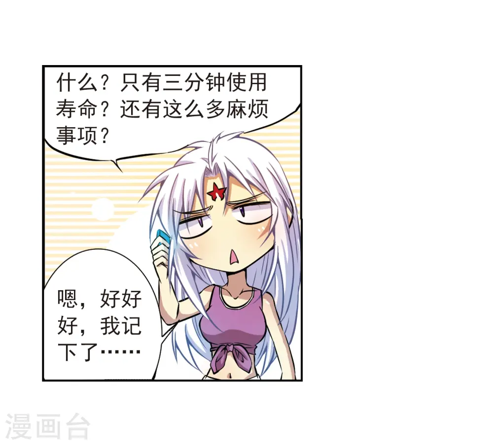 第37话 孙小迷的内心 第31页