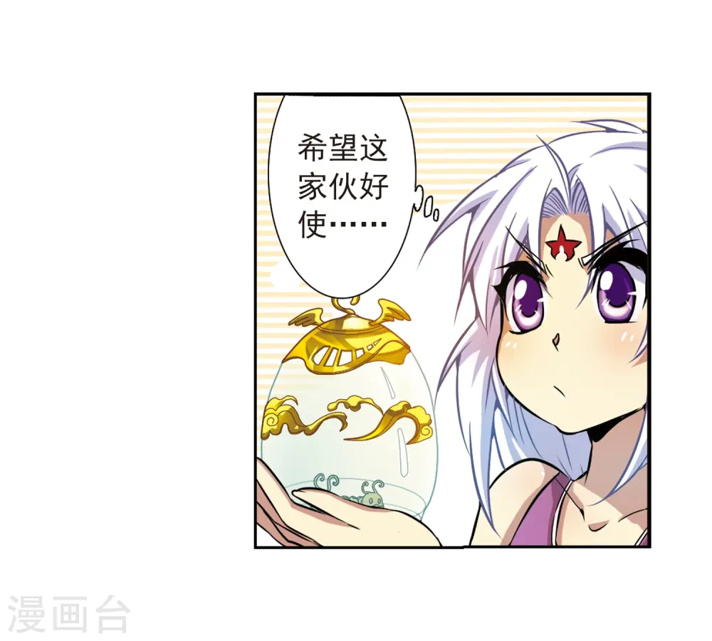 第37话 孙小迷的内心 第32页