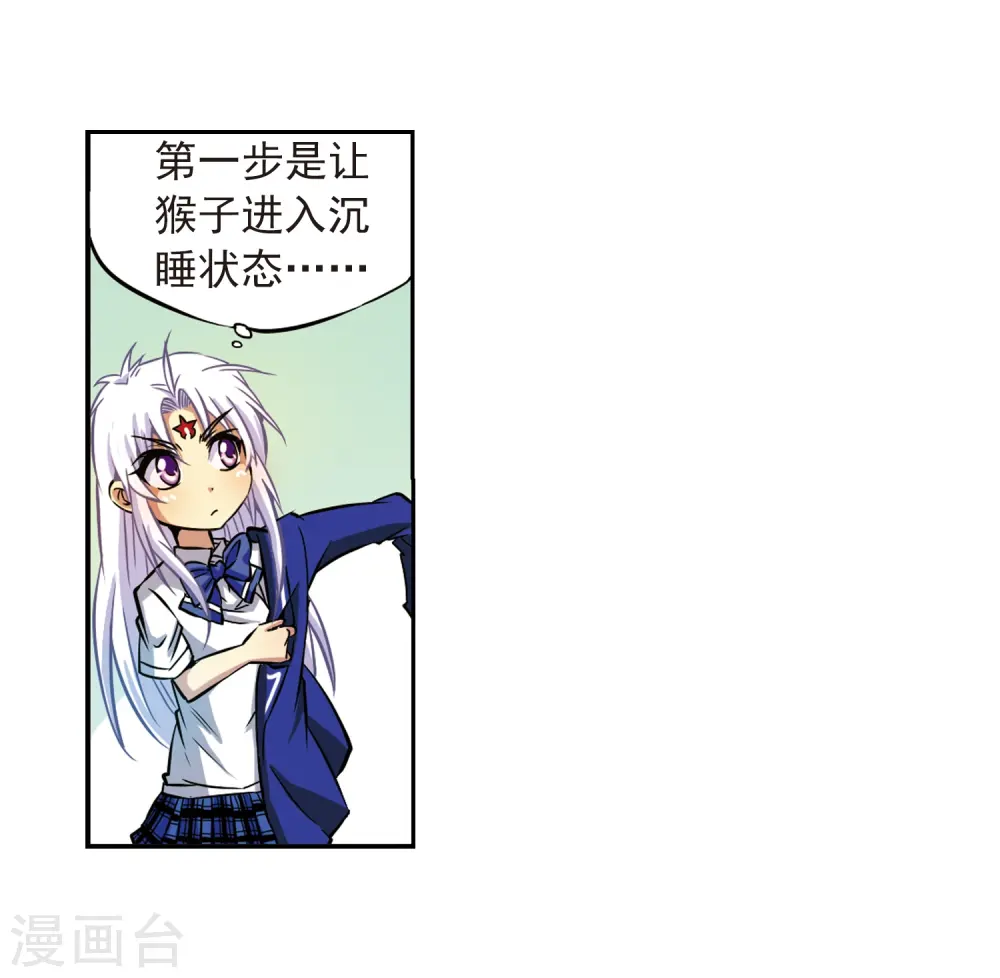第37话 孙小迷的内心 第33页