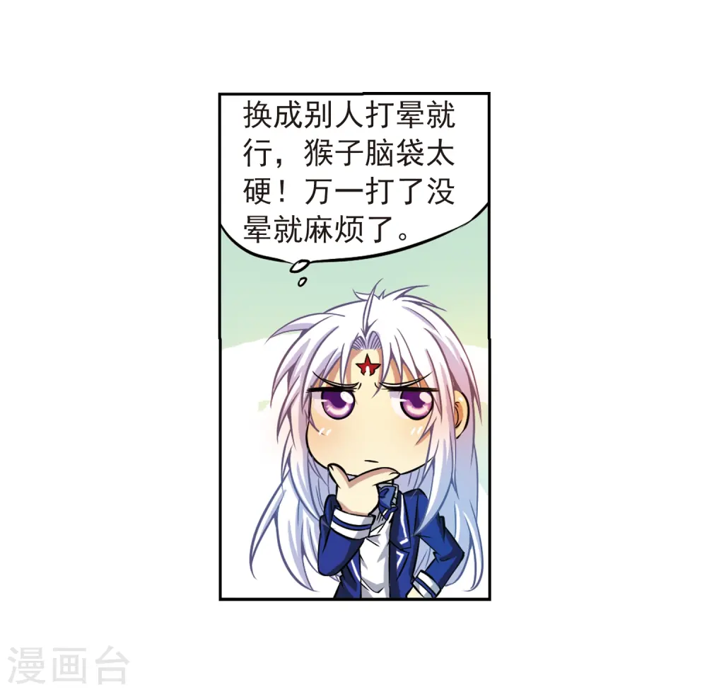 第37话 孙小迷的内心 第34页