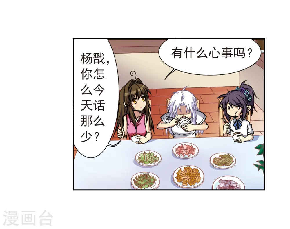 第37话 孙小迷的内心 第37页