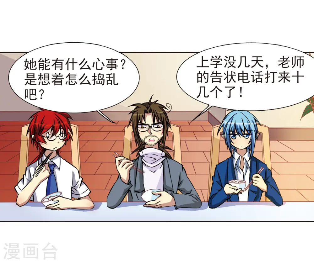 第37话 孙小迷的内心 第38页