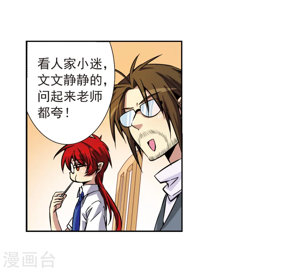 第37话 孙小迷的内心 第39页