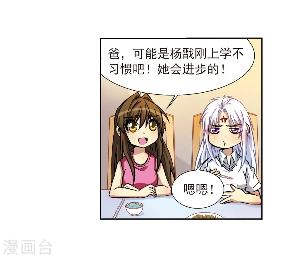 第37话 孙小迷的内心 第40页