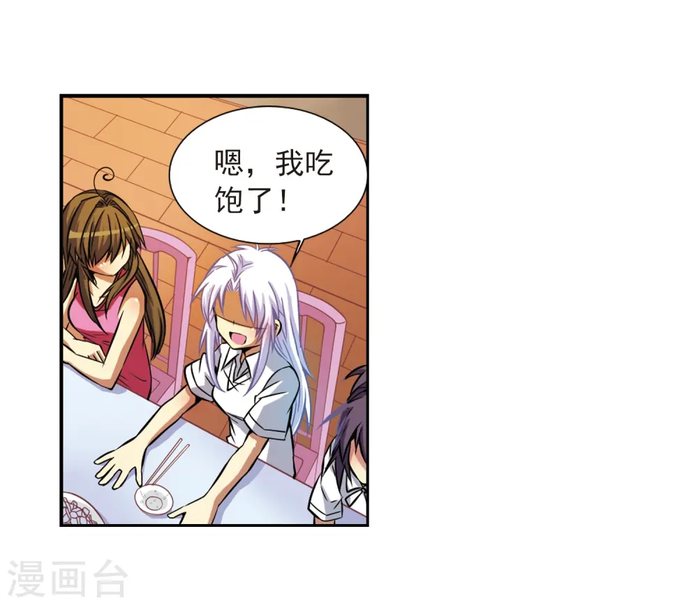 第37话 孙小迷的内心 第41页