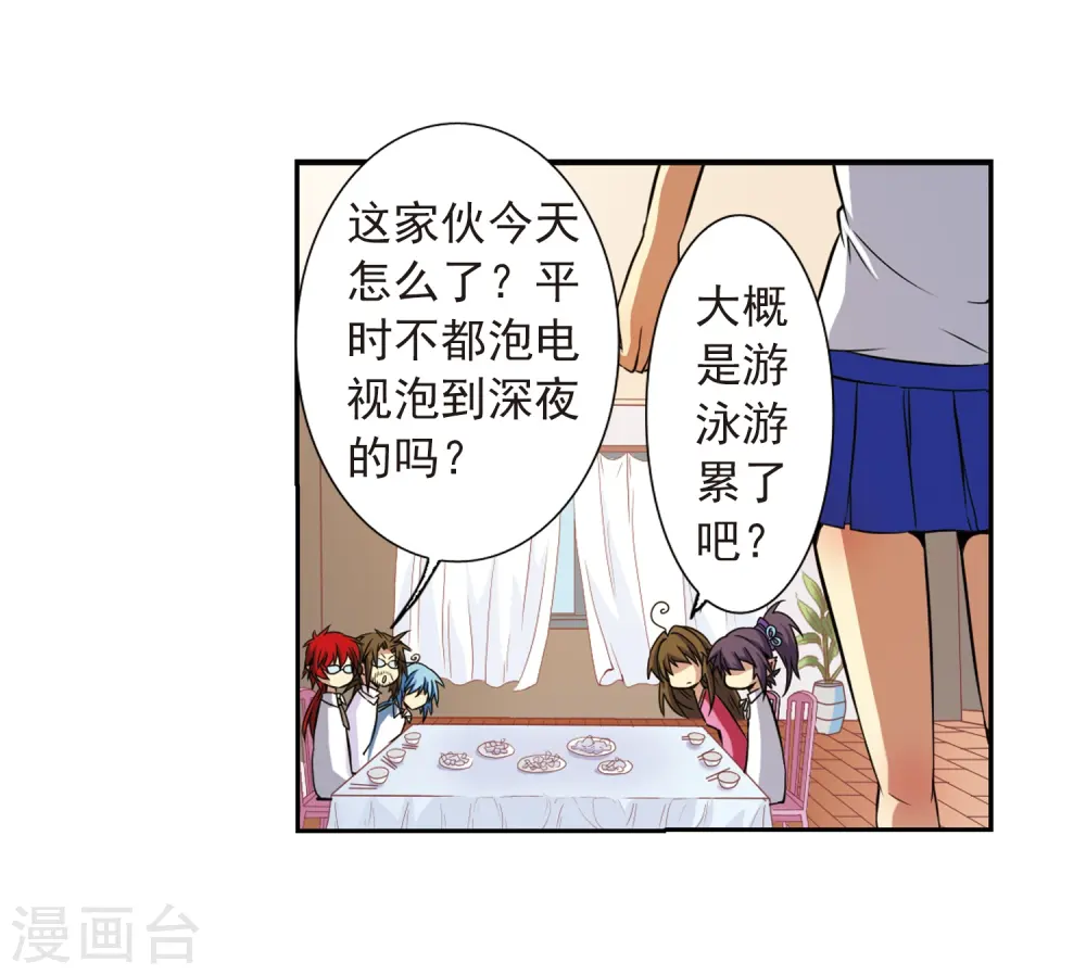 第37话 孙小迷的内心 第42页
