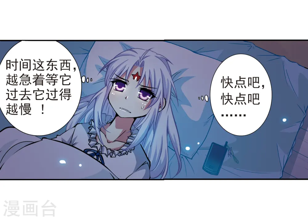 第37话 孙小迷的内心 第43页