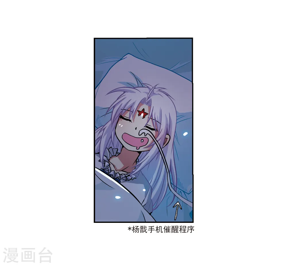 第37话 孙小迷的内心 第45页