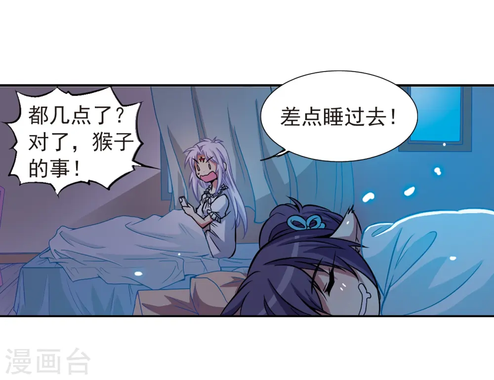 第37话 孙小迷的内心 第47页