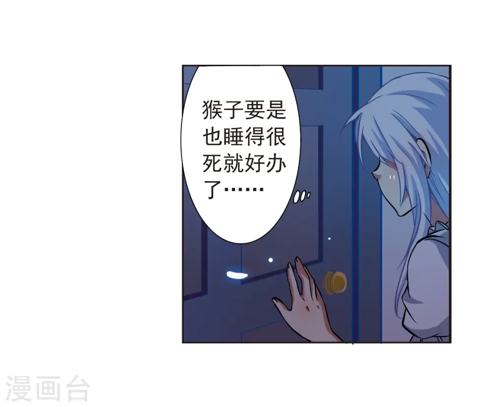 第37话 孙小迷的内心 第49页