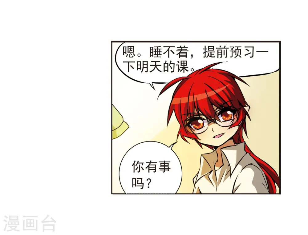 第37话 孙小迷的内心 第52页