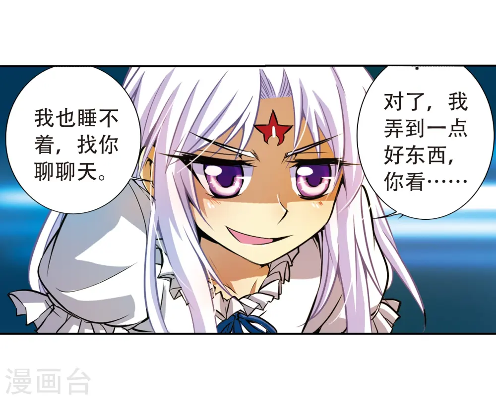 第37话 孙小迷的内心 第53页