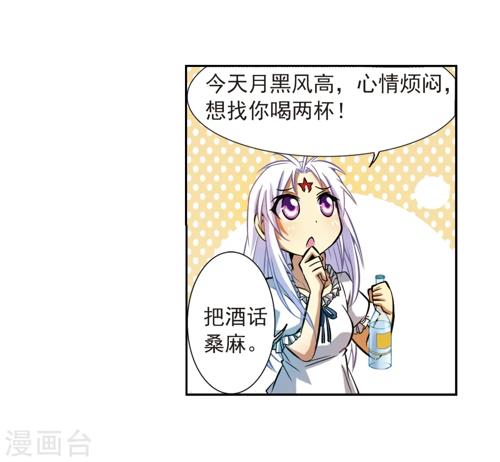 第37话 孙小迷的内心 第55页
