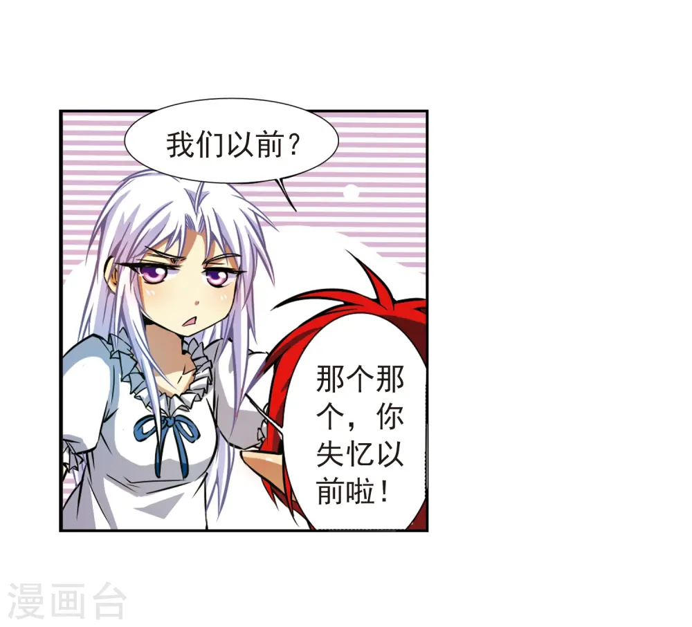 第37话 孙小迷的内心 第58页