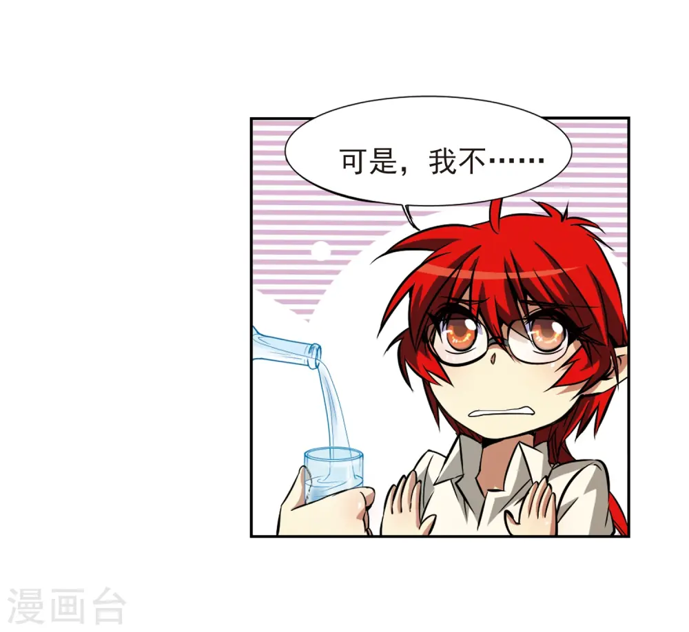第37话 孙小迷的内心 第59页