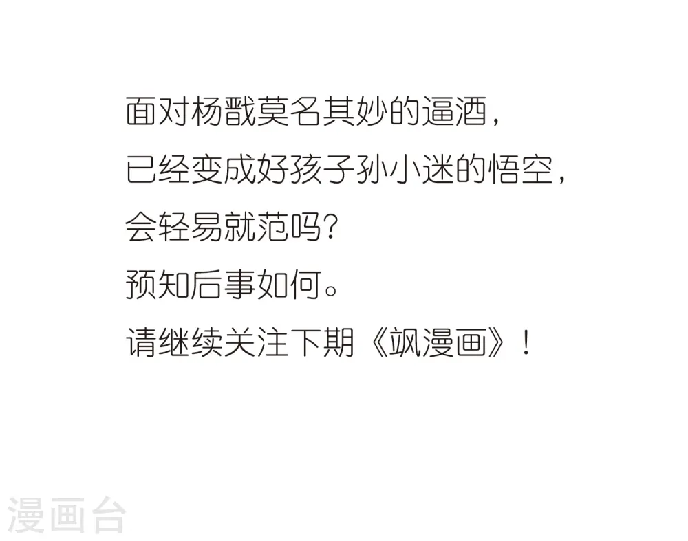 第37话 孙小迷的内心 第61页