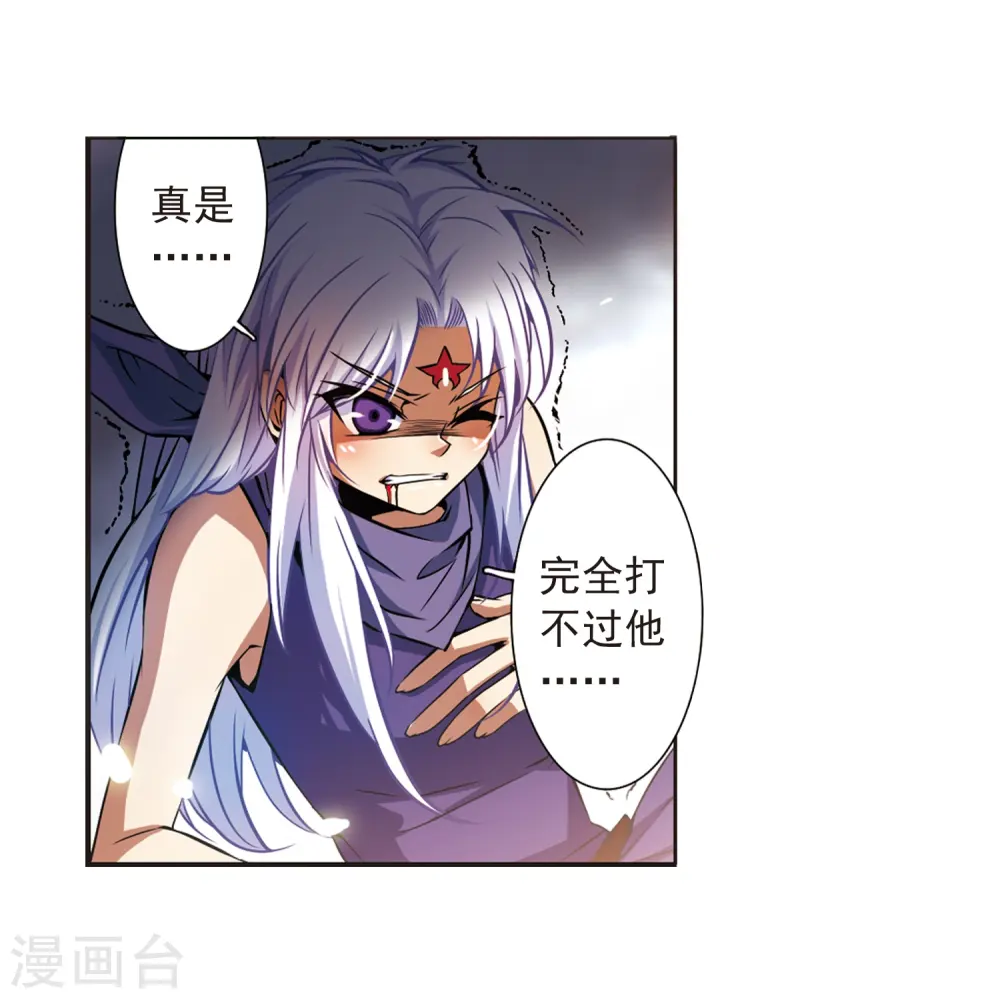 第28话 喜欢我吧 第5页