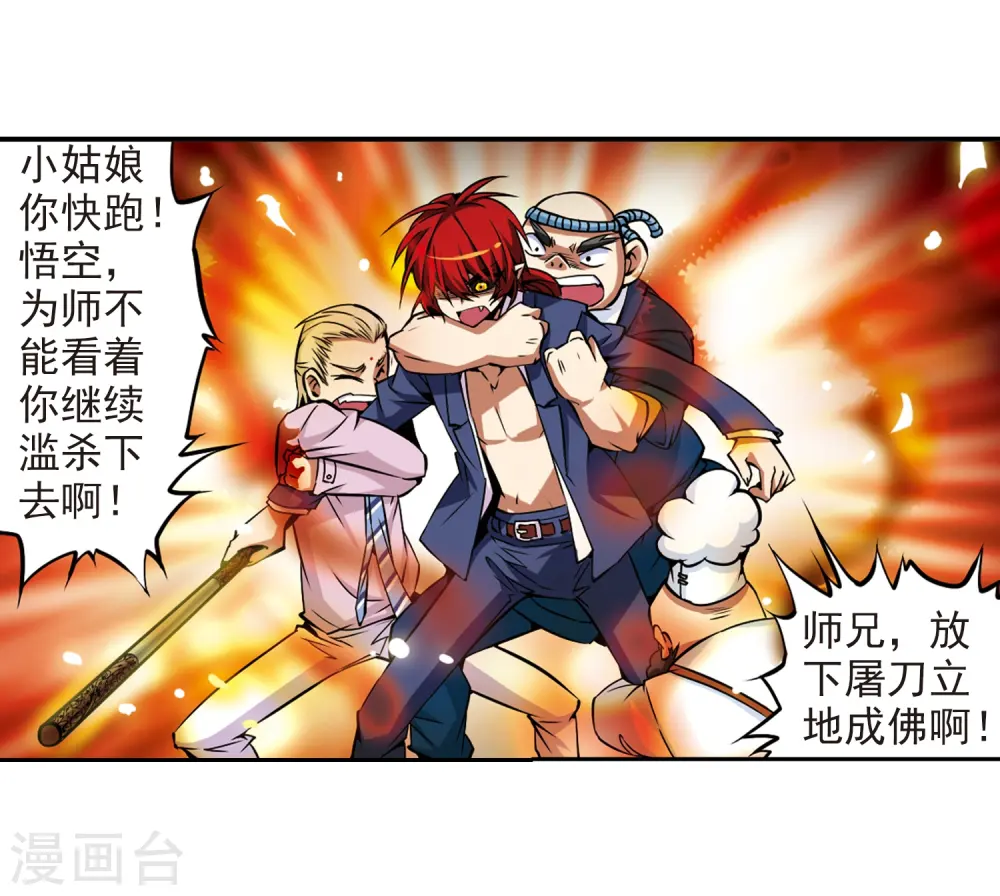 第28话 喜欢我吧 第8页