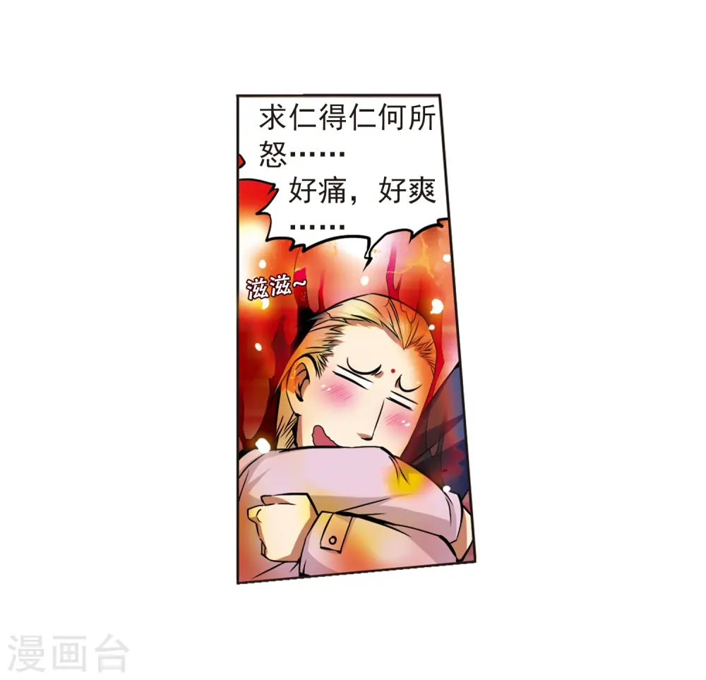 第28话 喜欢我吧 第10页