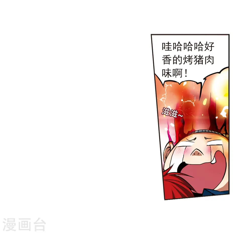 第28话 喜欢我吧 第11页