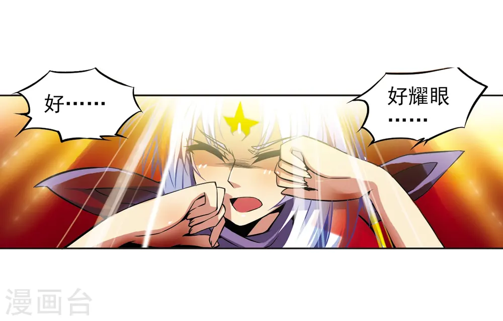 第28话 喜欢我吧 第16页