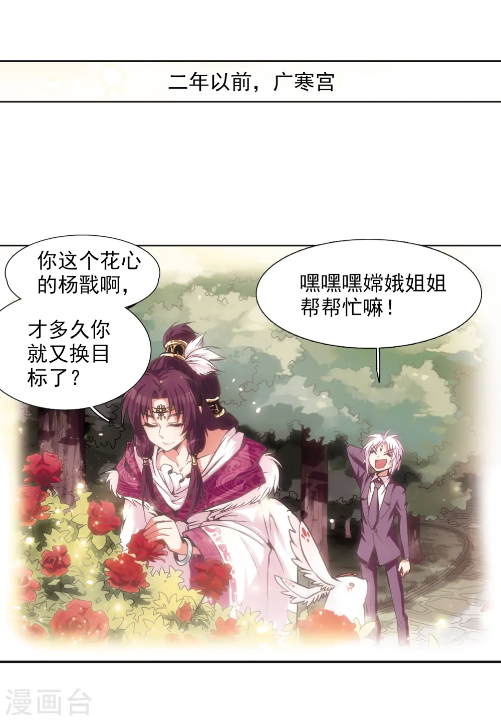 第28话 喜欢我吧 第17页