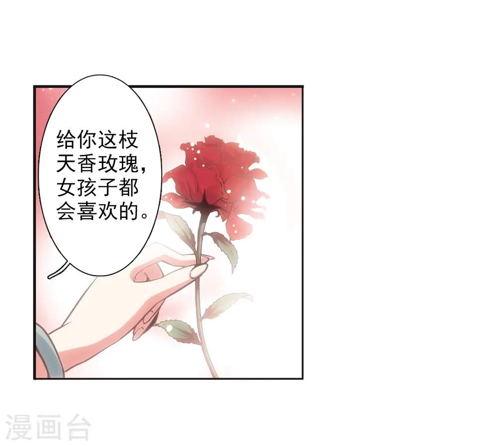 第28话 喜欢我吧 第18页