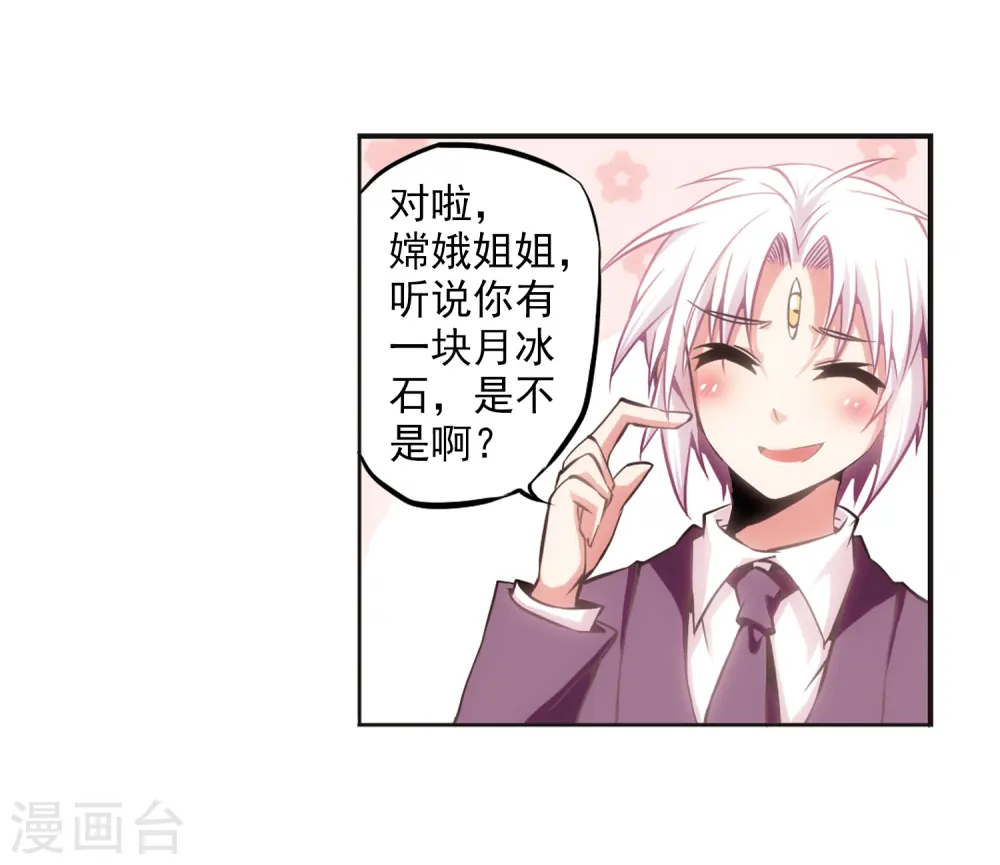 第28话 喜欢我吧 第19页