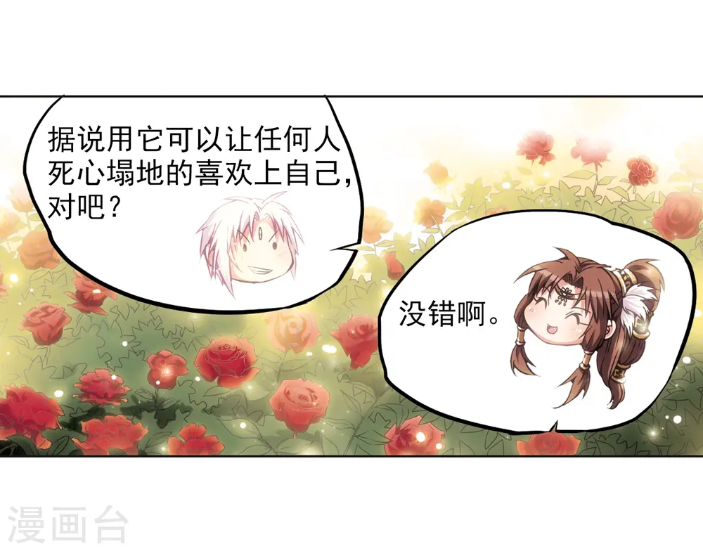 第28话 喜欢我吧 第20页