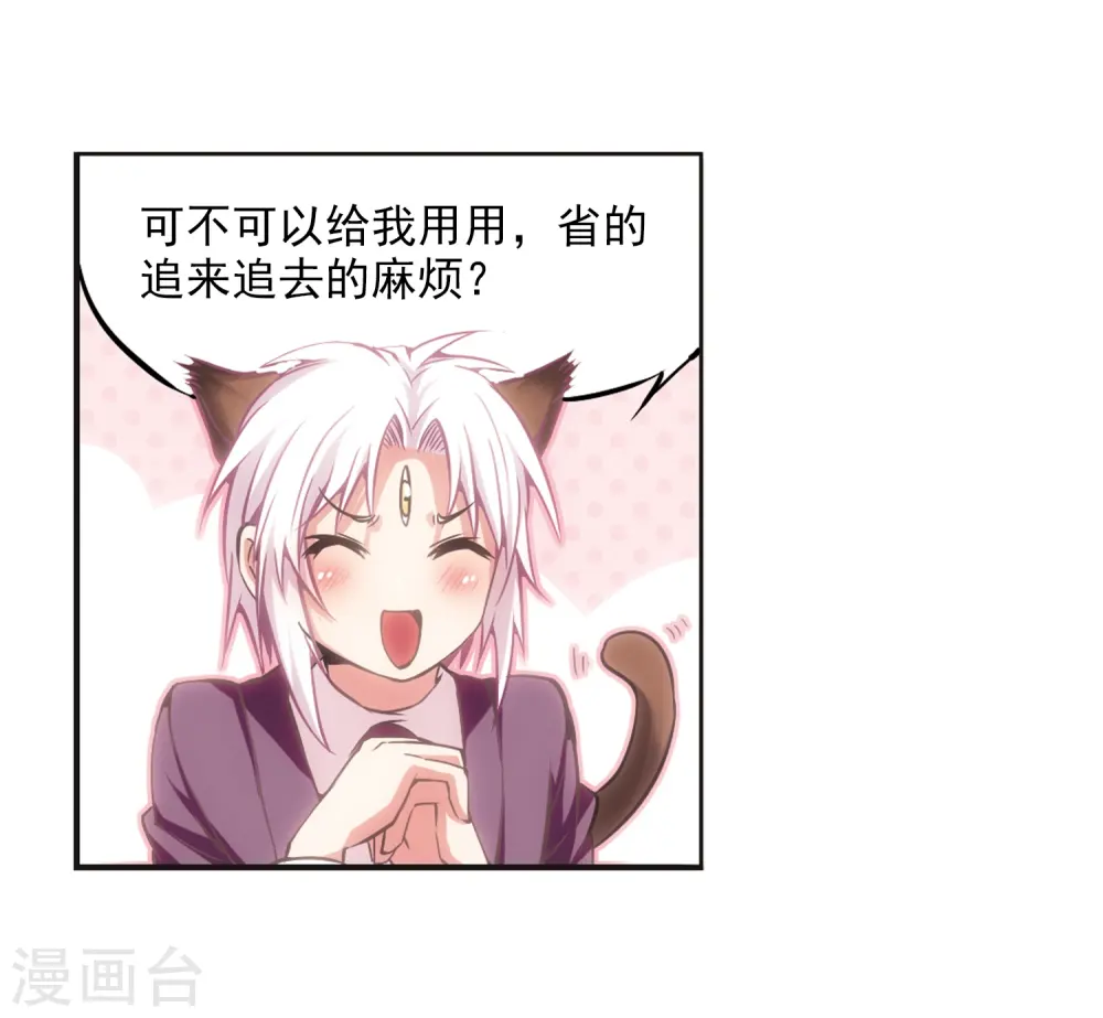 第28话 喜欢我吧 第21页