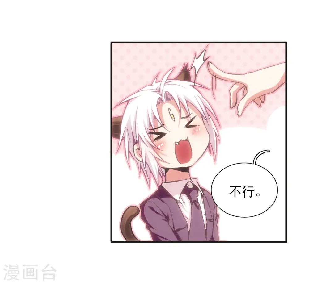 第28话 喜欢我吧 第22页
