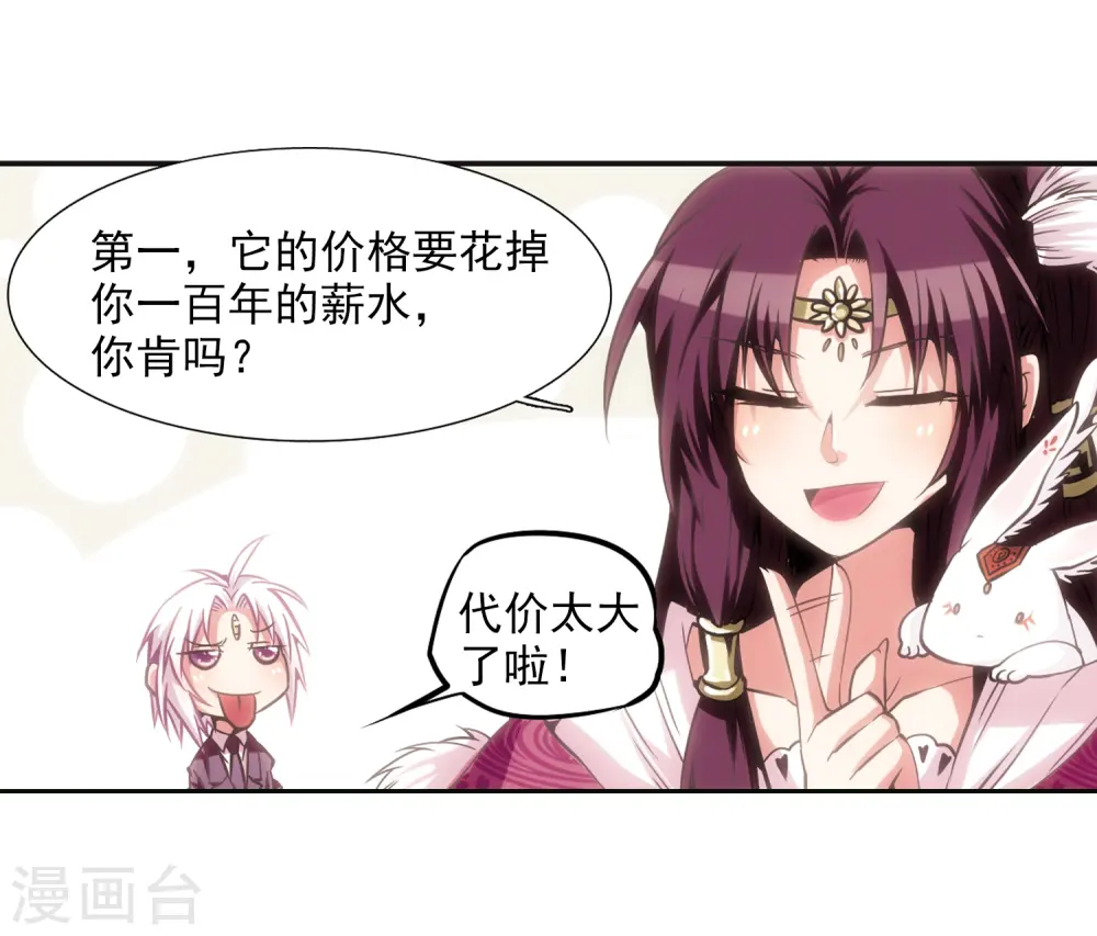 第28话 喜欢我吧 第23页