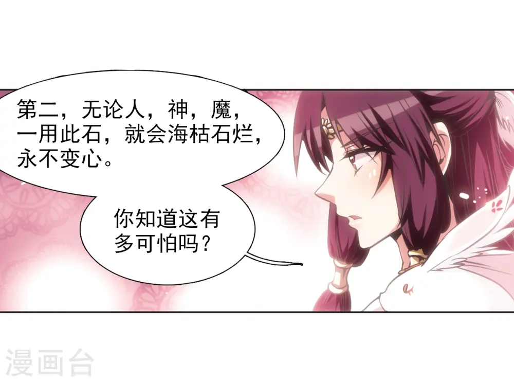 第28话 喜欢我吧 第24页