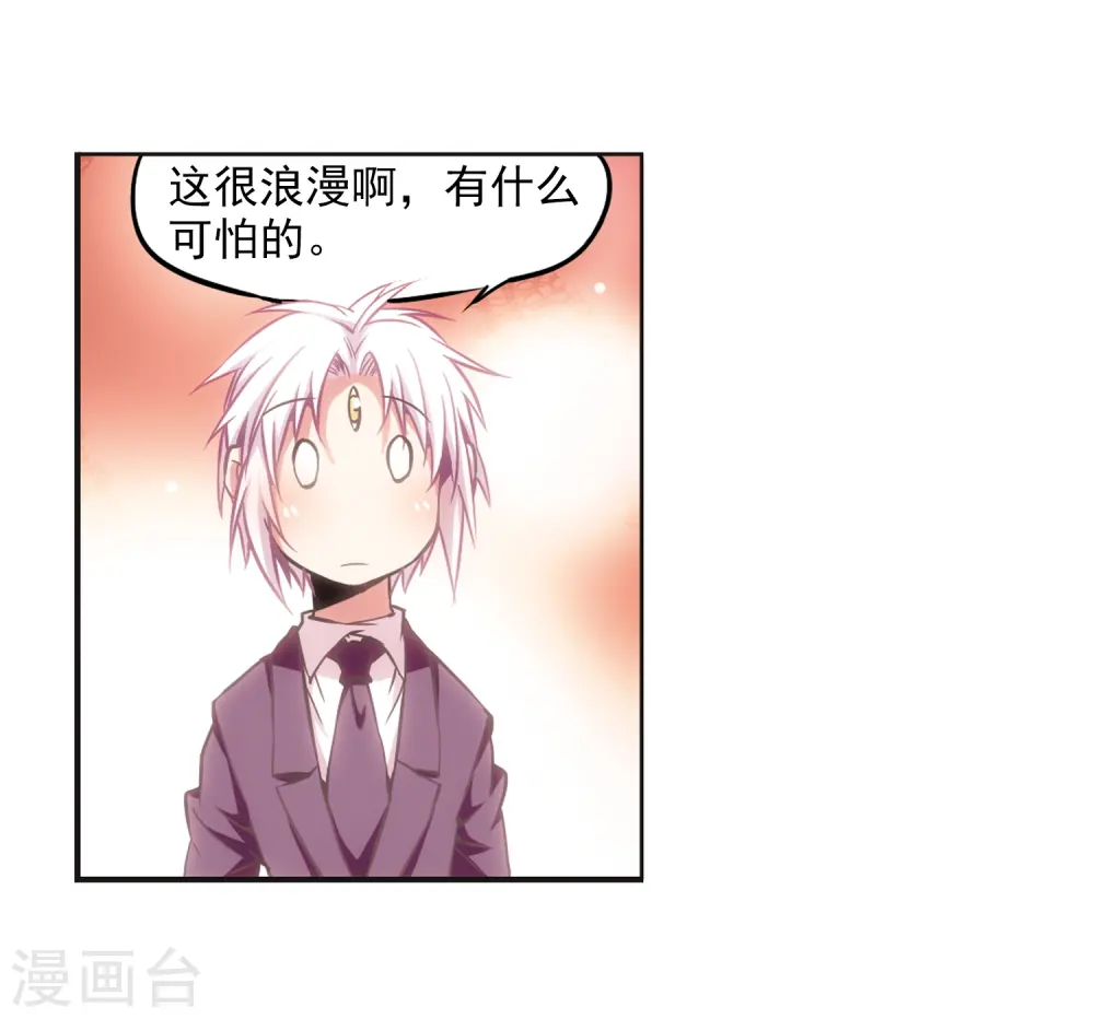 第28话 喜欢我吧 第25页