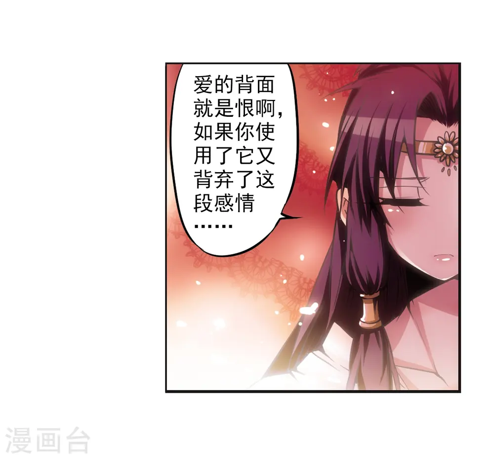 第28话 喜欢我吧 第26页