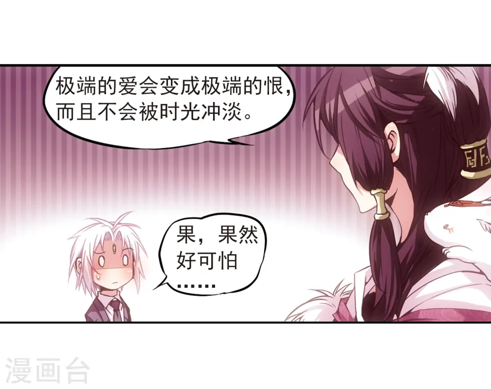 第28话 喜欢我吧 第27页