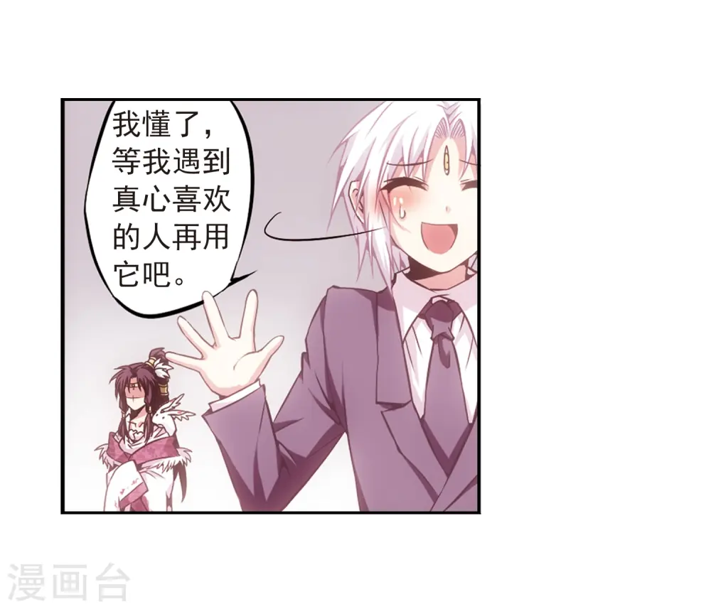 第28话 喜欢我吧 第28页